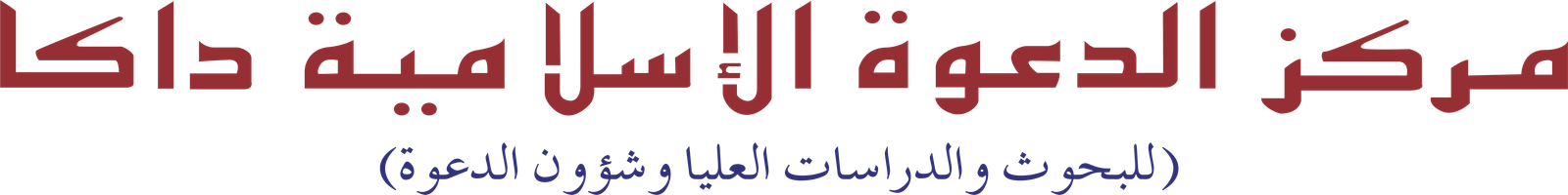 Markazud Dawah Al Islamia