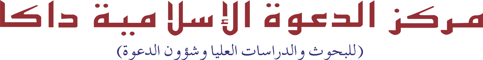 Markazud Dawah Al Islamia