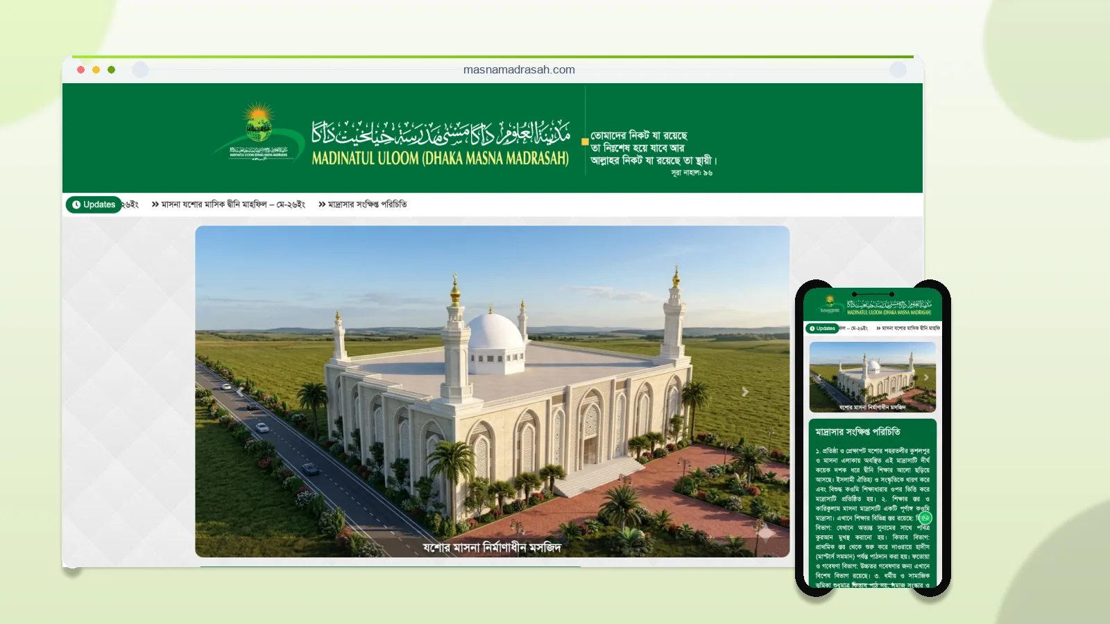 Madinatul Uloom (Masna Madrasah) — Islamic Seminary Website